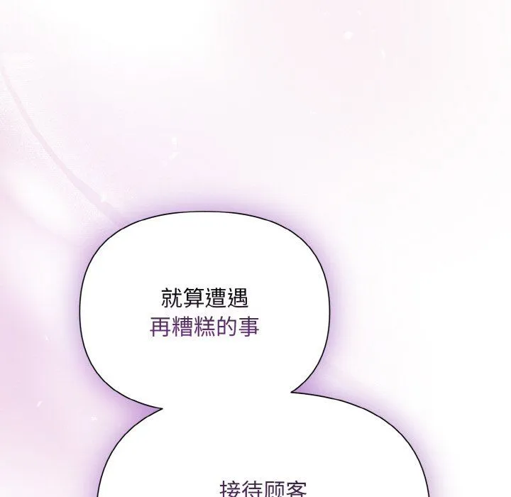 被吞噬的夜 第2话 第79页