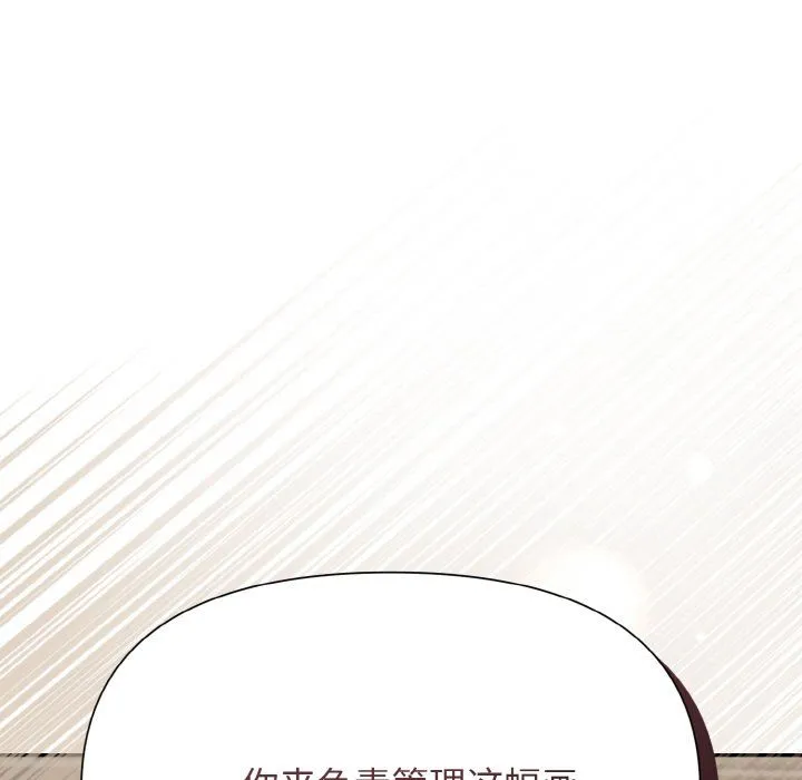 被吞噬的夜 第2话 第99页