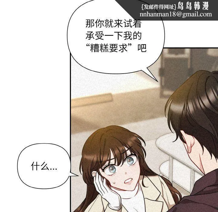 被吞噬的夜 第2话 第97页