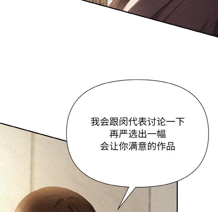 被吞噬的夜 第2话 第73页