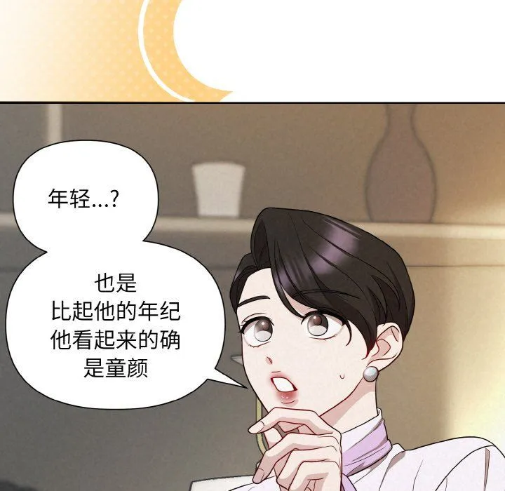 被吞噬的夜 第2话 第152页