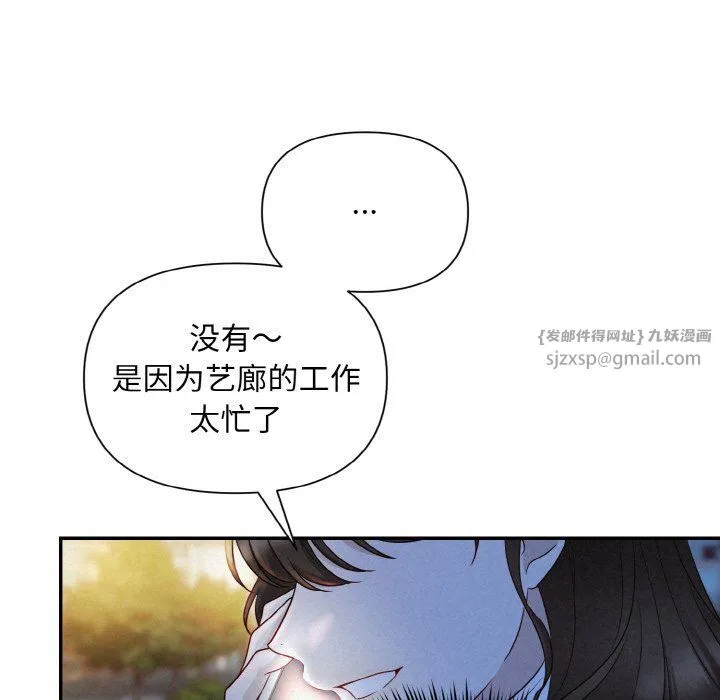 被吞噬的夜 第2话 第166页