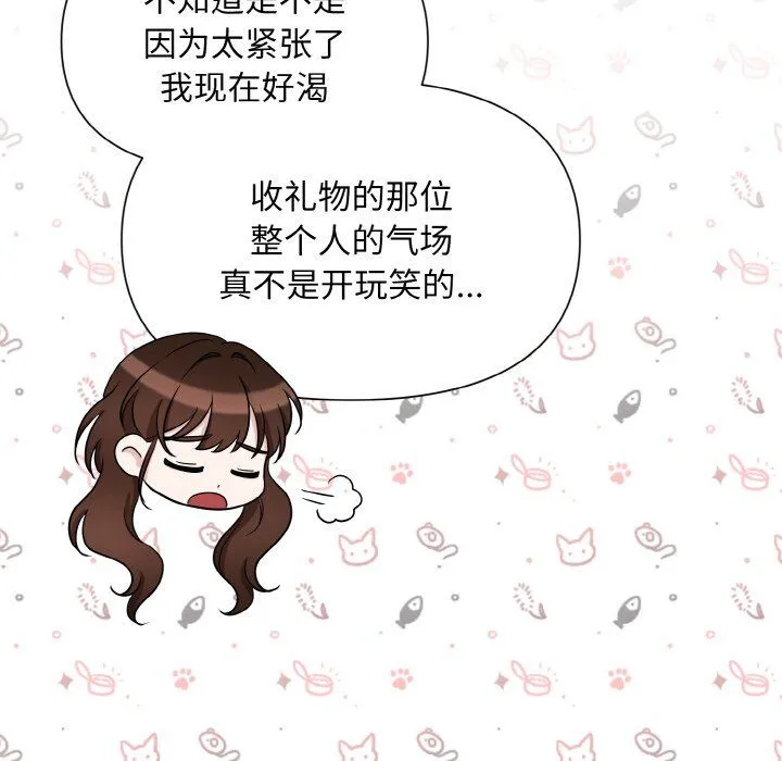 被吞噬的夜 第2话 第133页