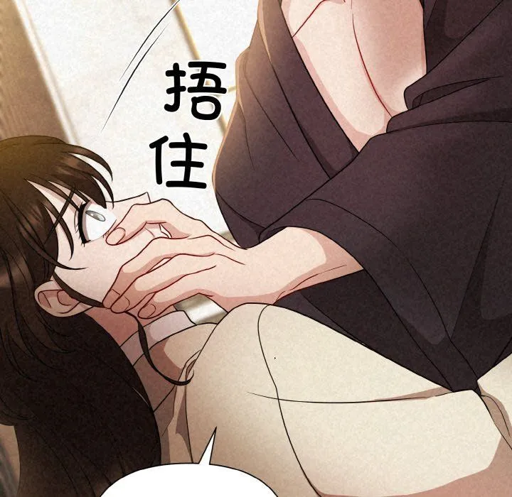 被吞噬的夜 第2话 第90页