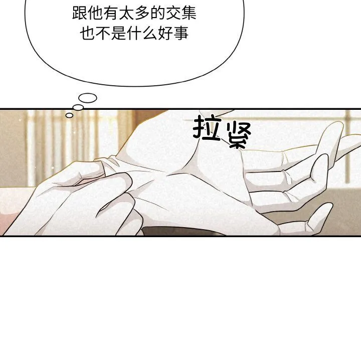 被吞噬的夜 第2话 第17页