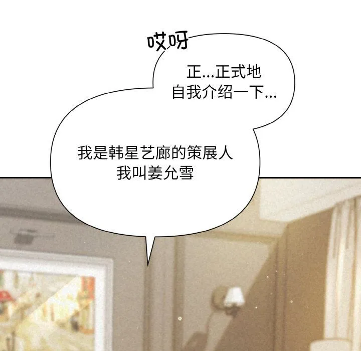 被吞噬的夜 第2话 第14页