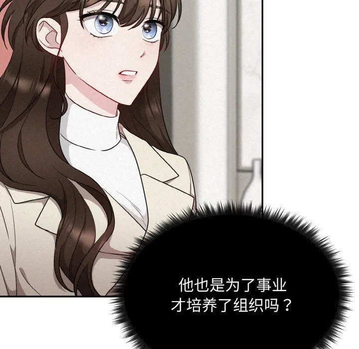 被吞噬的夜 第2话 第142页