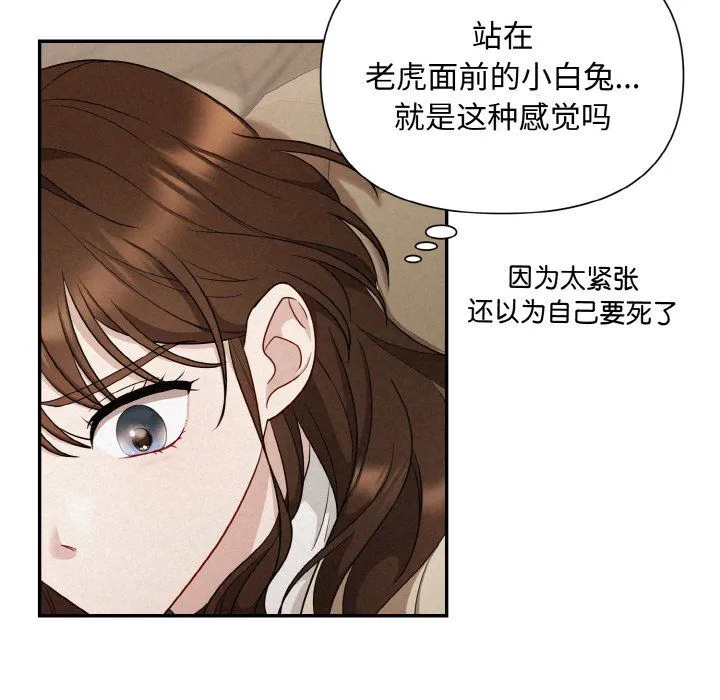 被吞噬的夜 第2话 第113页