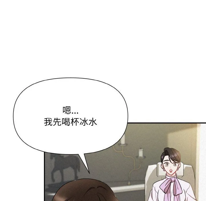 被吞噬的夜 第2话 第131页