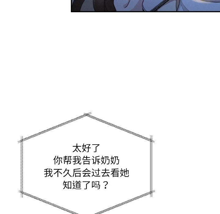 被吞噬的夜 第2话 第172页