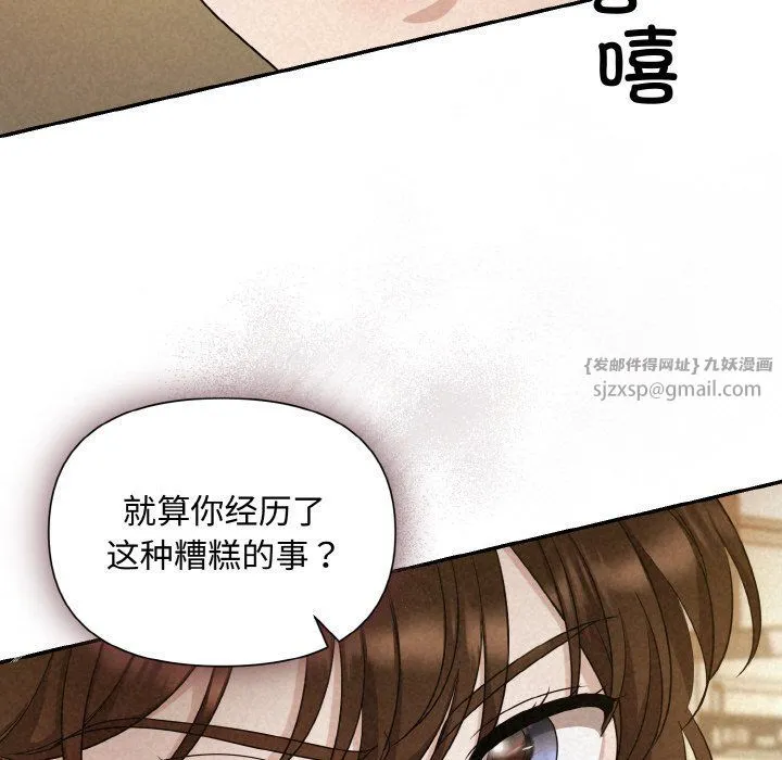 被吞噬的夜 第2话 第77页
