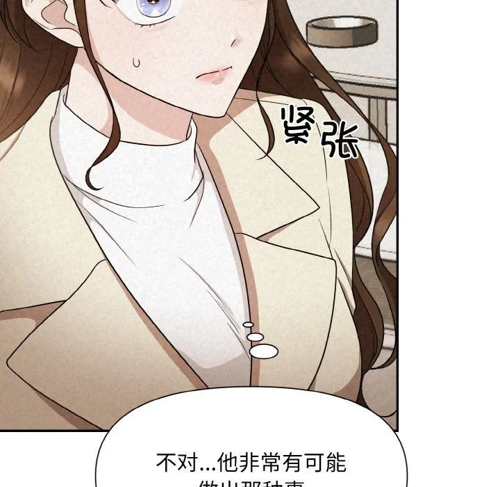 被吞噬的夜 第2话 第62页