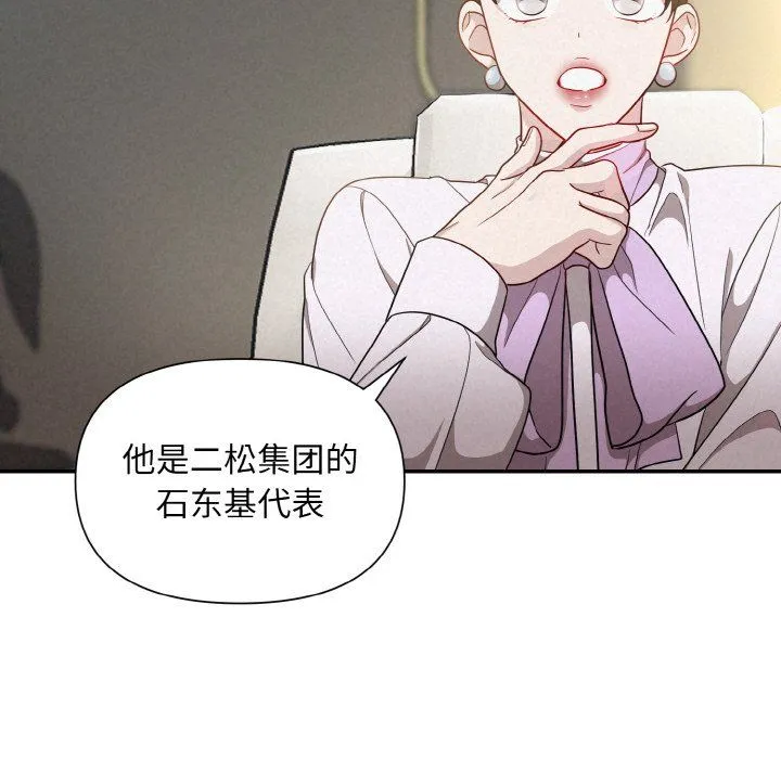 被吞噬的夜 第2话 第136页