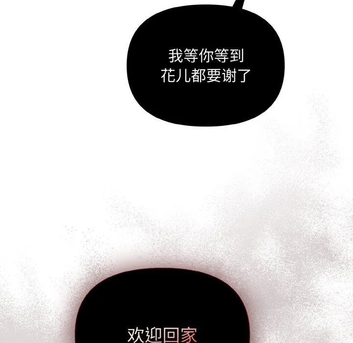 被吞噬的夜 第2话 第184页