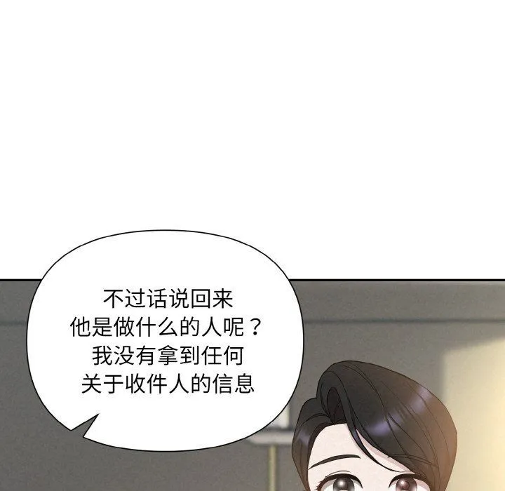 被吞噬的夜 第2话 第135页