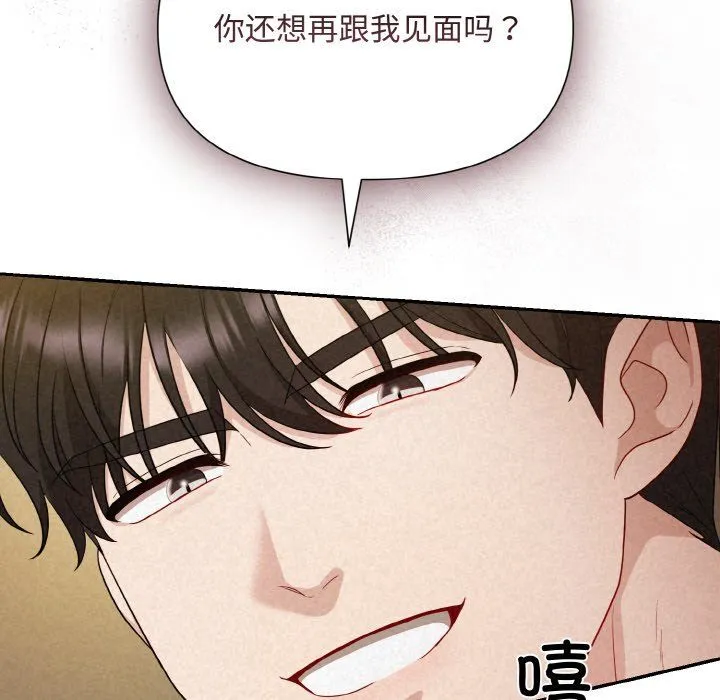 被吞噬的夜 第2话 第76页