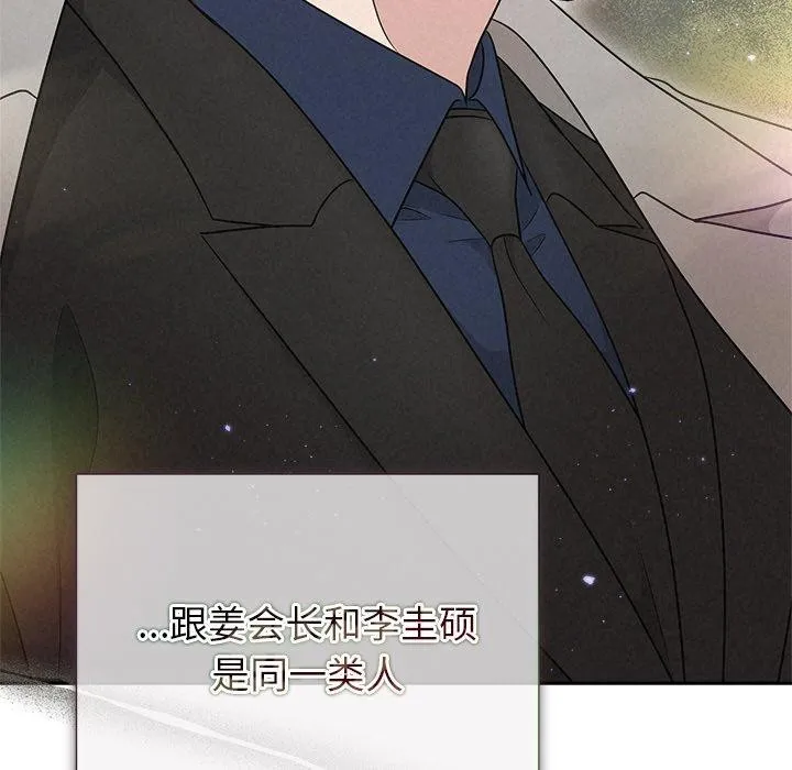 被吞噬的夜 第21話 第36页