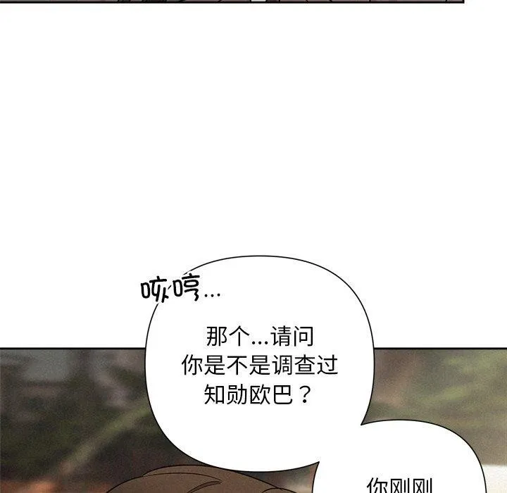 被吞噬的夜 第21話 第118页