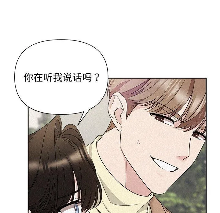 被吞噬的夜 第21話 第44页
