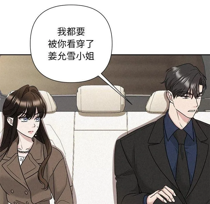 被吞噬的夜 第21話 第115页