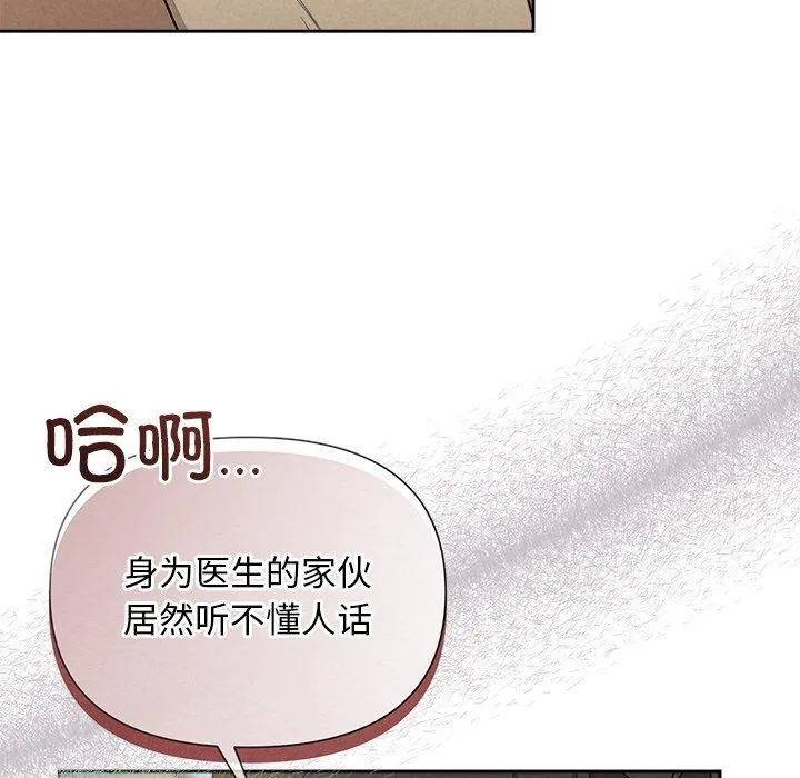 被吞噬的夜 第21話 第97页