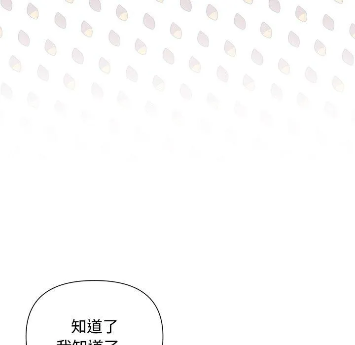 被吞噬的夜 第21話 第77页