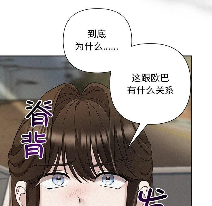 被吞噬的夜 第21話 第125页