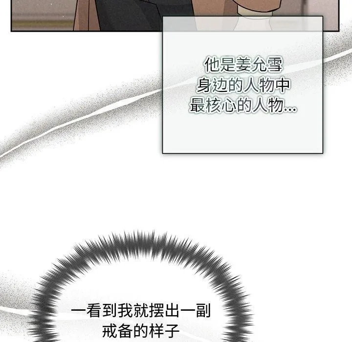 被吞噬的夜 第21話 第23页