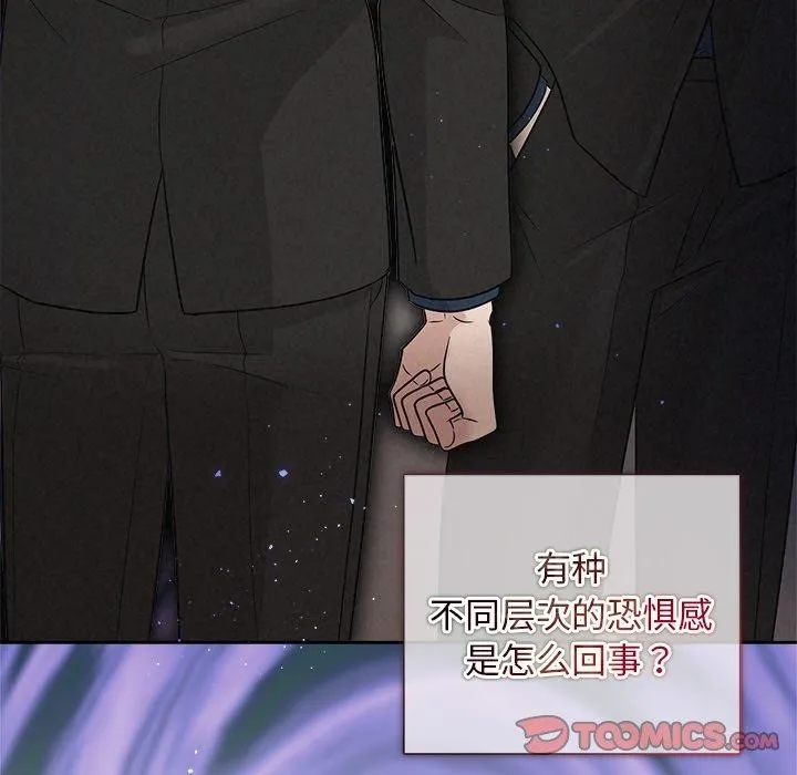 被吞噬的夜 第21話 第39页