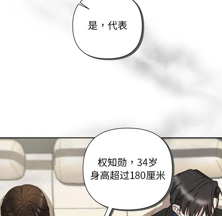 被吞噬的夜 第21話 第122页