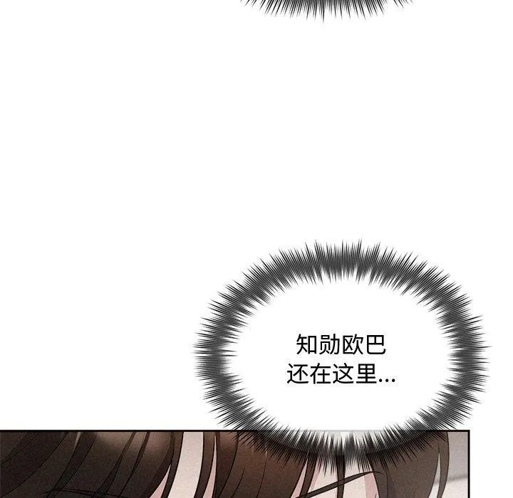 被吞噬的夜 第21話 第72页