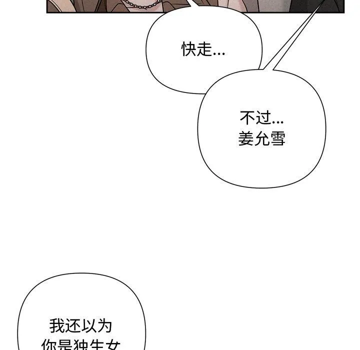 被吞噬的夜 第21話 第79页
