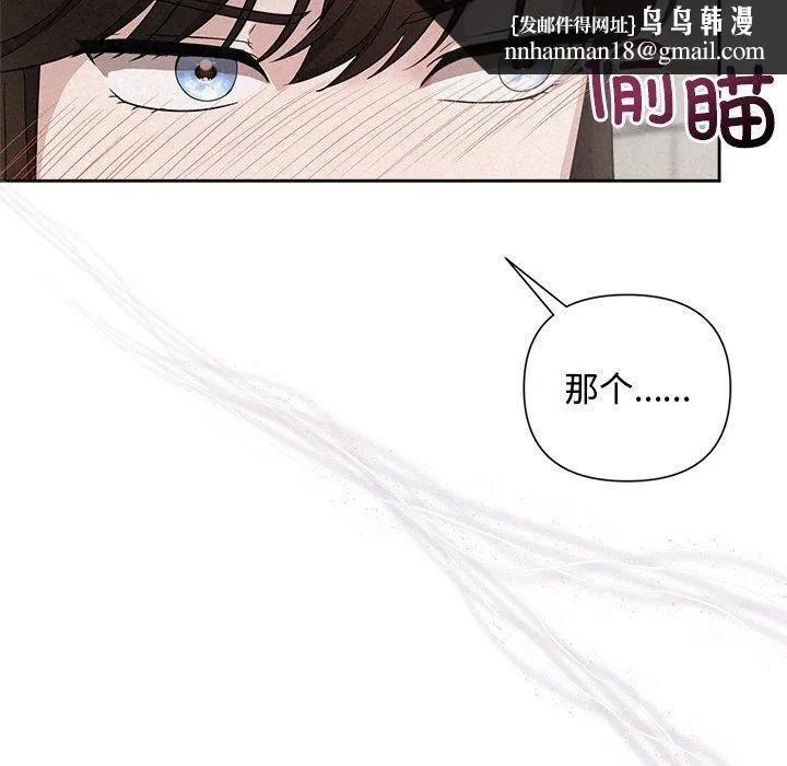 被吞噬的夜 第21話 第73页
