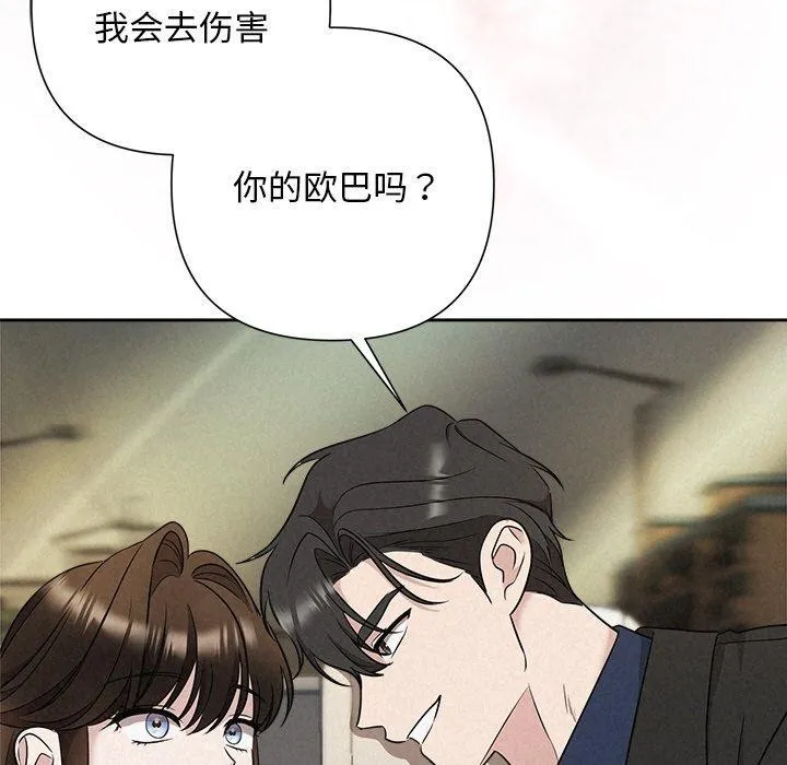 被吞噬的夜 第21話 第137页