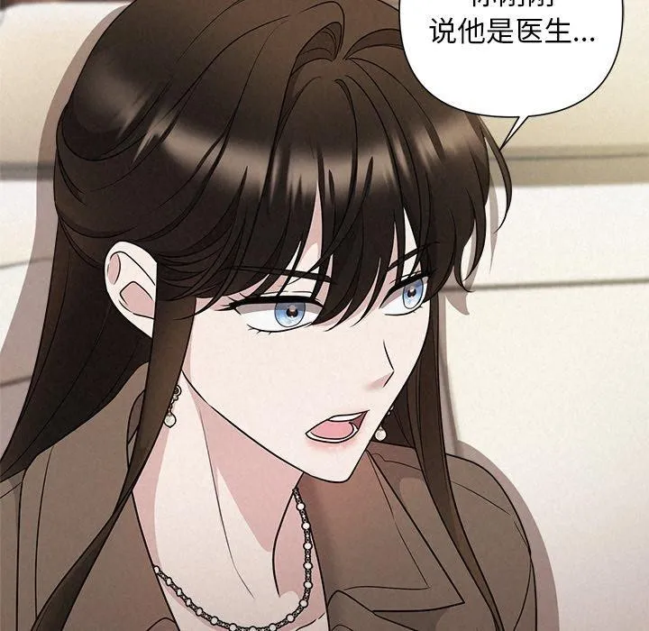 被吞噬的夜 第21話 第119页