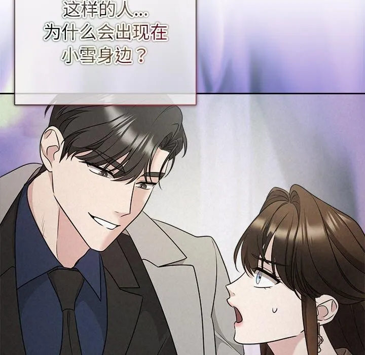 被吞噬的夜 第21話 第41页