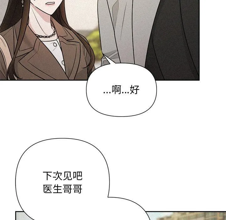 被吞噬的夜 第21話 第104页