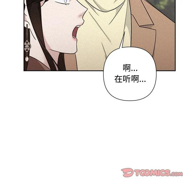 被吞噬的夜 第21話 第45页