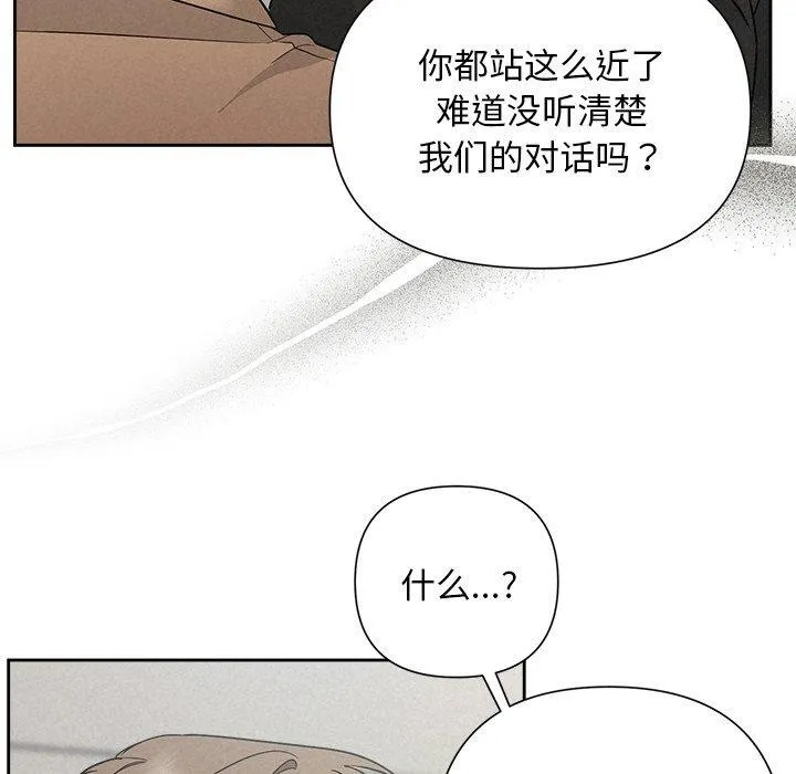 被吞噬的夜 第21話 第91页
