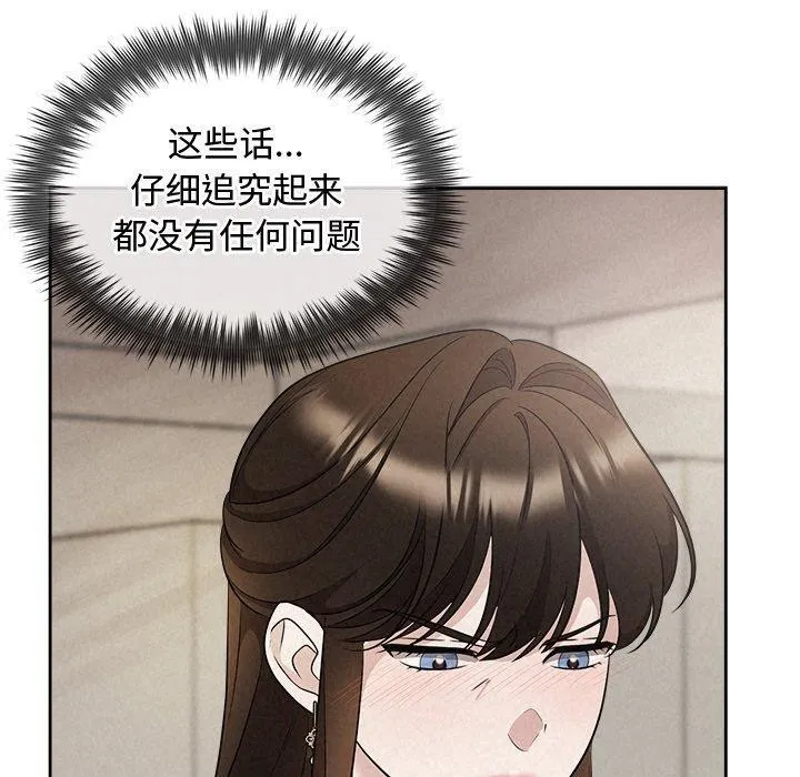 被吞噬的夜 第21話 第70页
