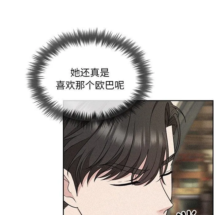 被吞噬的夜 第21話 第133页