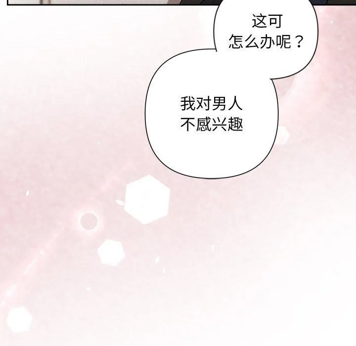 被吞噬的夜 第21話 第144页