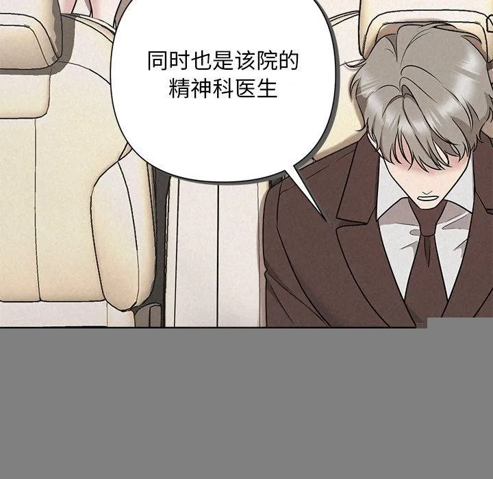 被吞噬的夜 第21話 第124页