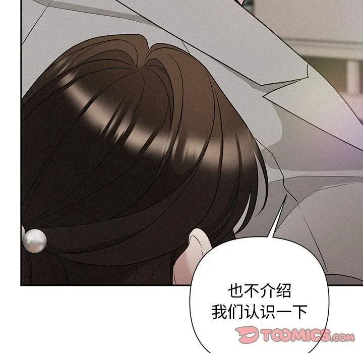 被吞噬的夜 第21話 第81页