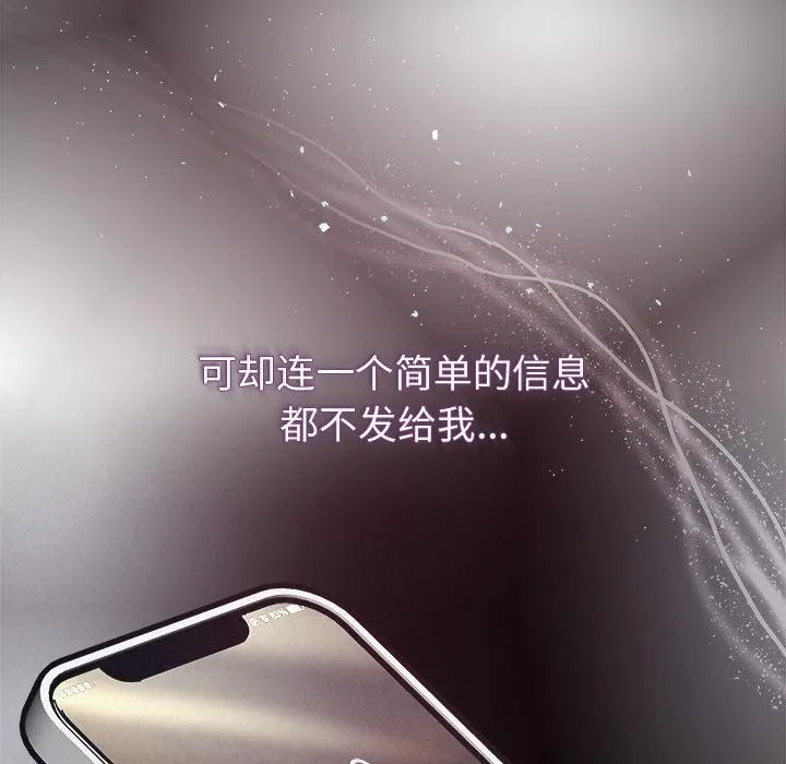 被吞噬的夜 第48話 第165页