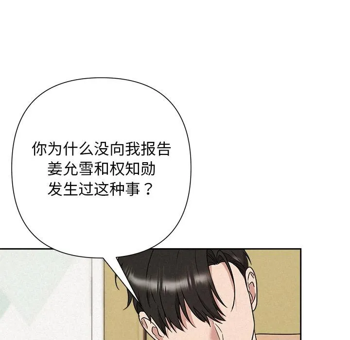 被吞噬的夜 第48話 第97页