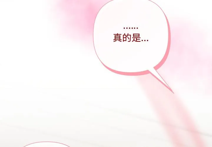 被吞噬的夜 第48話 第3页