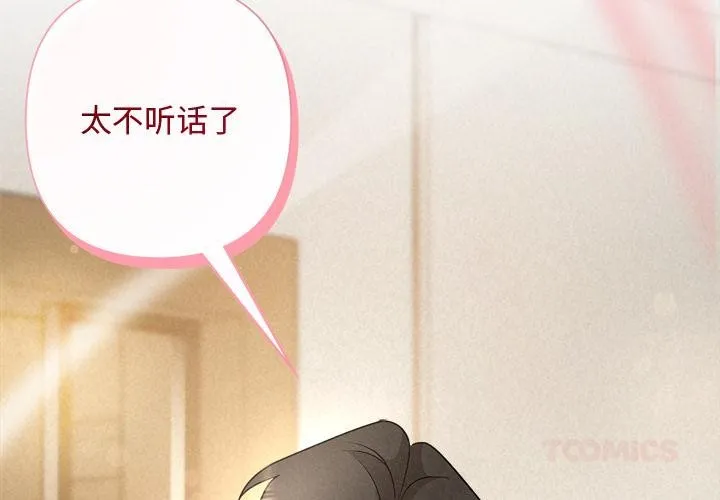 被吞噬的夜 第48話 第4页