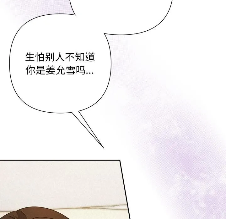 被吞噬的夜 第48話 第54页