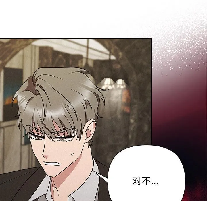 被吞噬的夜 第48話 第87页